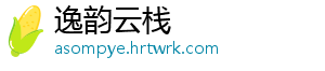 逸韵云栈